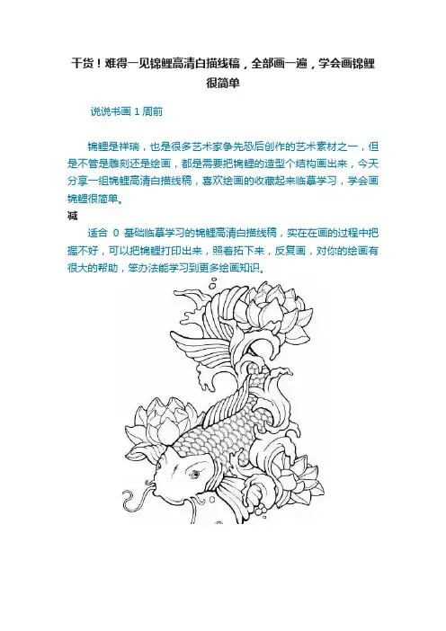 干货！难得一见锦鲤高清白描线稿，全部画一遍，学会画锦鲤很简单