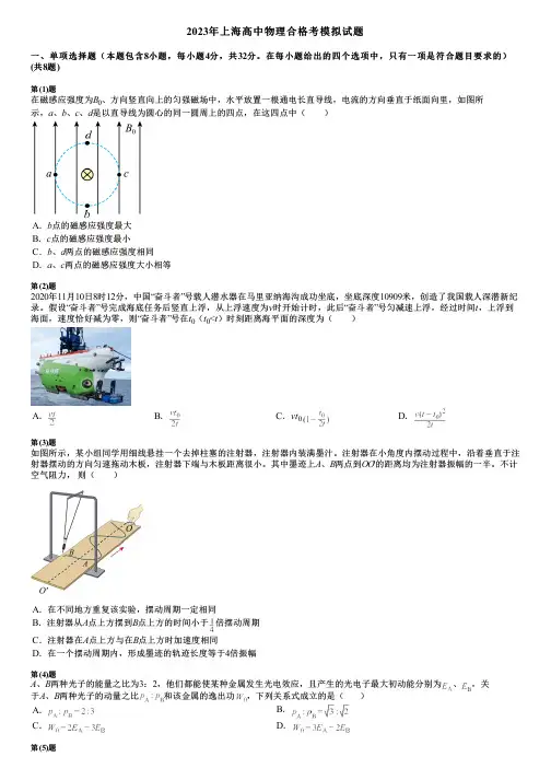 2023年上海高中物理合格考模拟试题