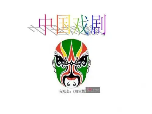 中国戏剧