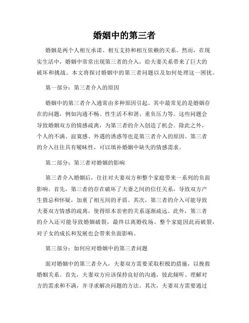 婚姻中的第三者