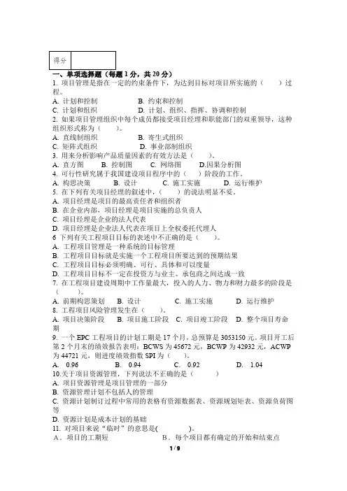 中国石油大学(华东)工程项目管理试卷A