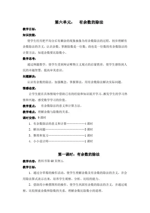 人教二年级数学下册第6单元 有余数的除法教案导学案