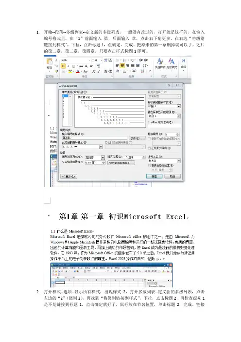 2010word 章节名自动编号