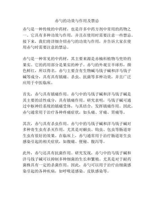 赤勺的功效与作用及禁忌