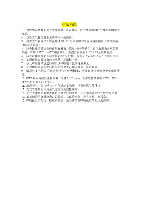 护士执业资格考试高频考点