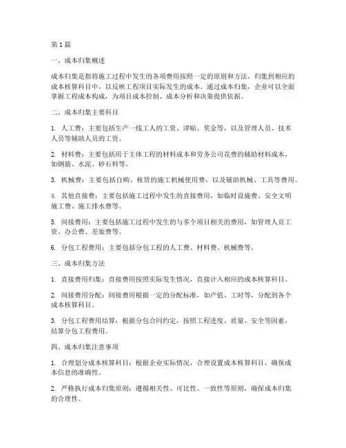 成本归集工程施工(3篇)