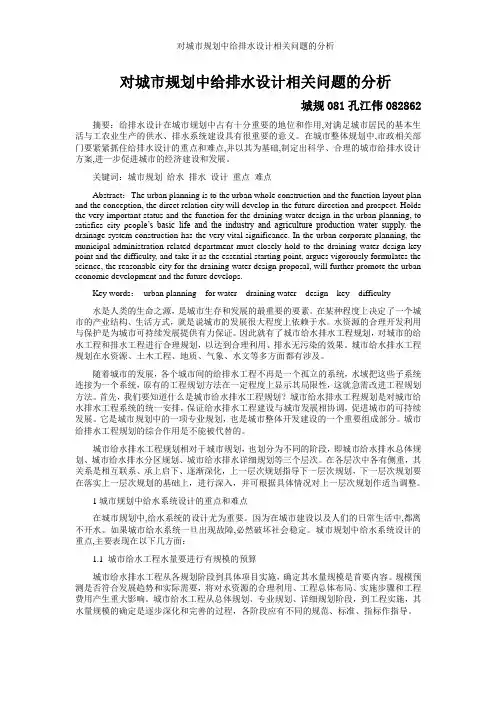 城市给排水规划