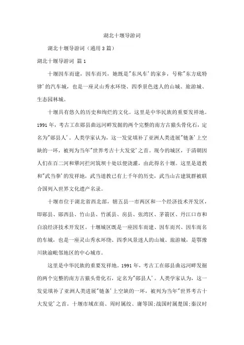 湖北十堰导游词