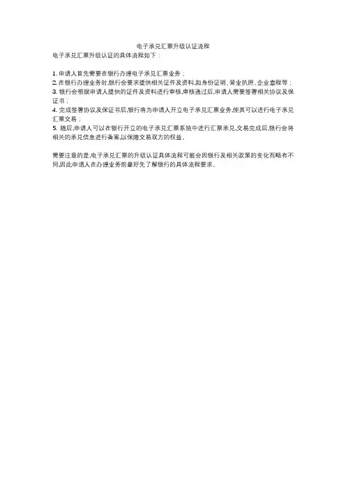 电子承兑汇票升级认证流程