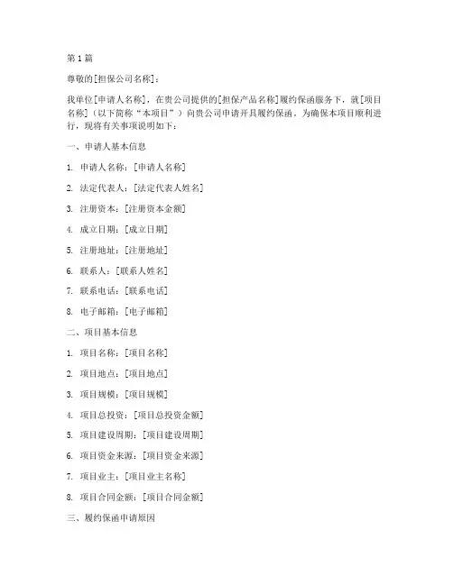 履约保函申请书模板(3篇)