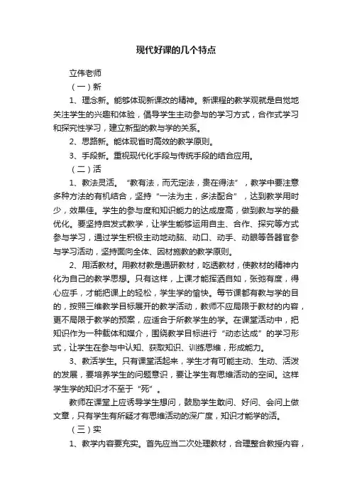 现代好课的几个特点