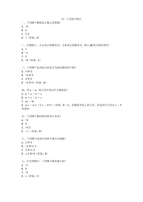 初一上册数学题目