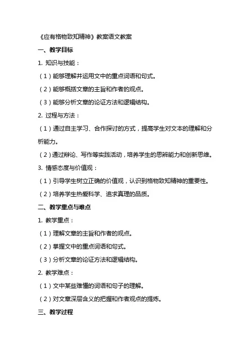 《应有格物致知精神》教案语文教案