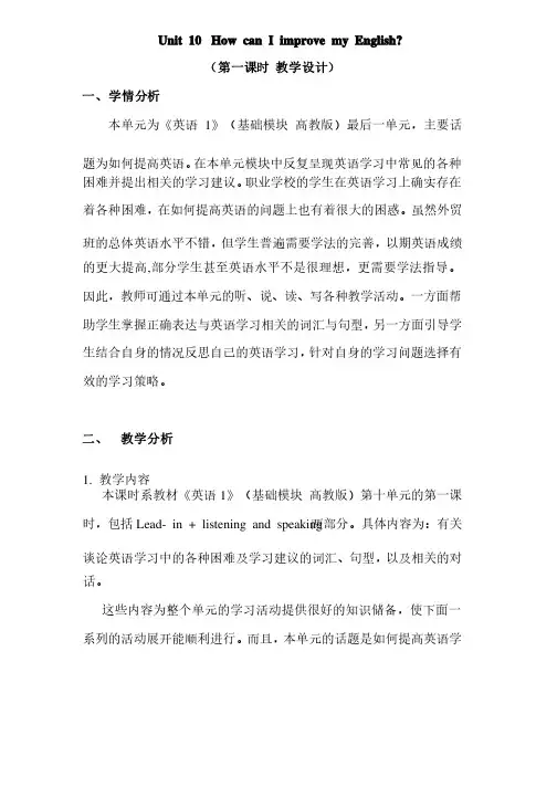 最新中职英语基础模块教案：Unit10（第一课时