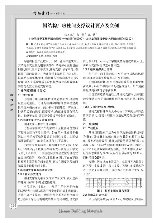 钢结构厂房柱间支撑设计要点及实例