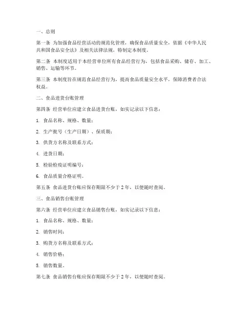 食品经营台账管理制度范本