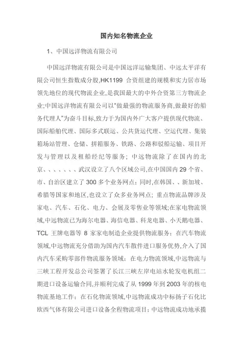 国内知名物流企业一览