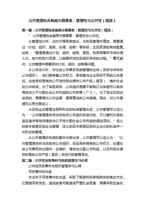 公共管理包含着两方面要素：管理性与公共性（精选）