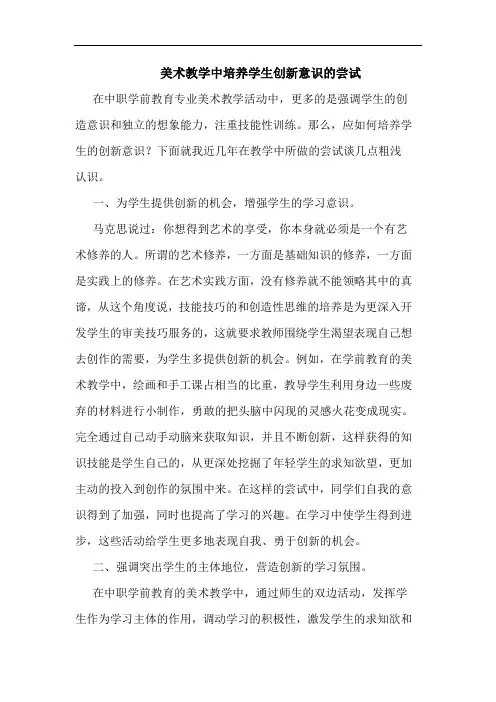 美术教学中培养学生创新意识尝试