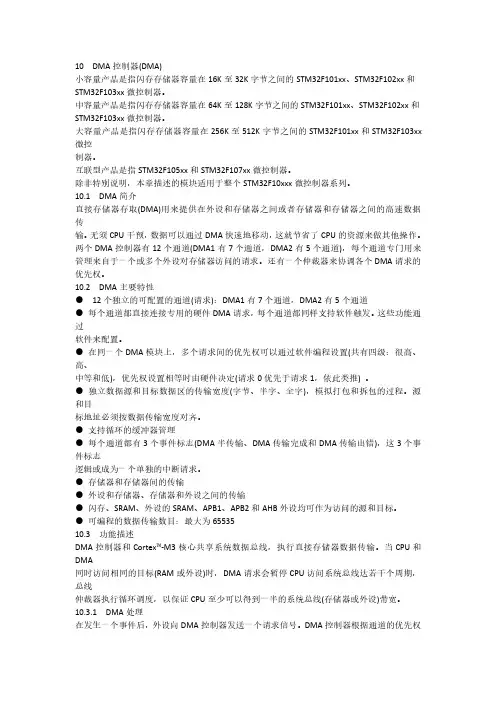 DMA简介