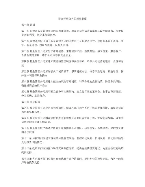 基金管理公司的规章制度