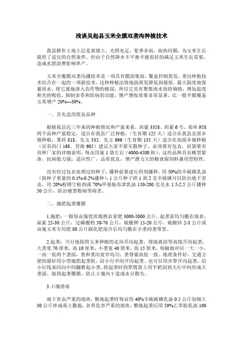 浅谈吴起县玉米全膜双垄沟种植技术