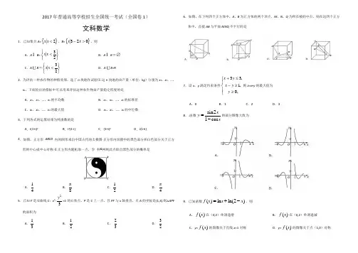2017全国卷1、2、3文科数学试题及答案 A4横版