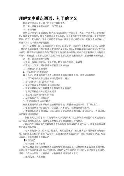 理解文中重点词语、句子的含义