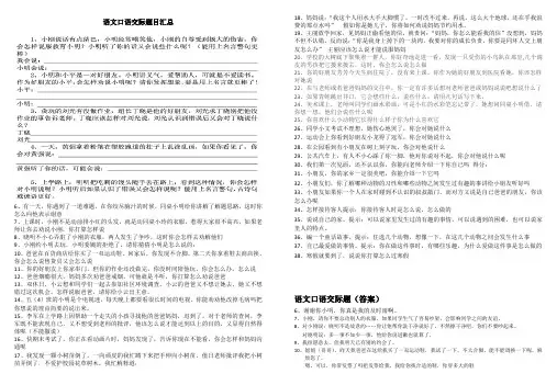 语文口语交际题目汇总38题(含部分答案)