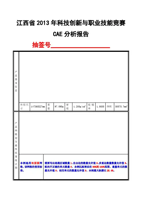 简要CAE分析报告模板