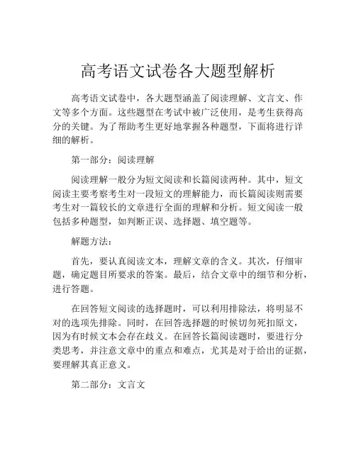 高考语文试卷各大题型解析
