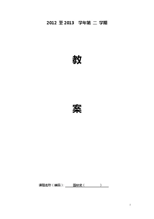 园林史教案--安显楼