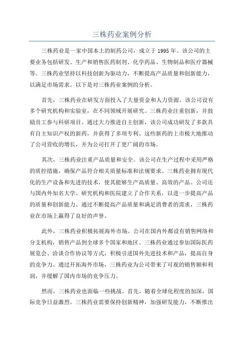 三株药业案例分析