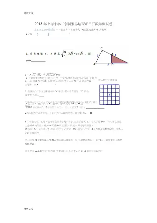 最新上海中学自招数学卷及答案
