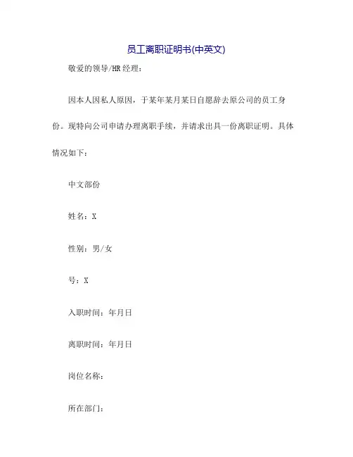 员工离职证明书(中英文)