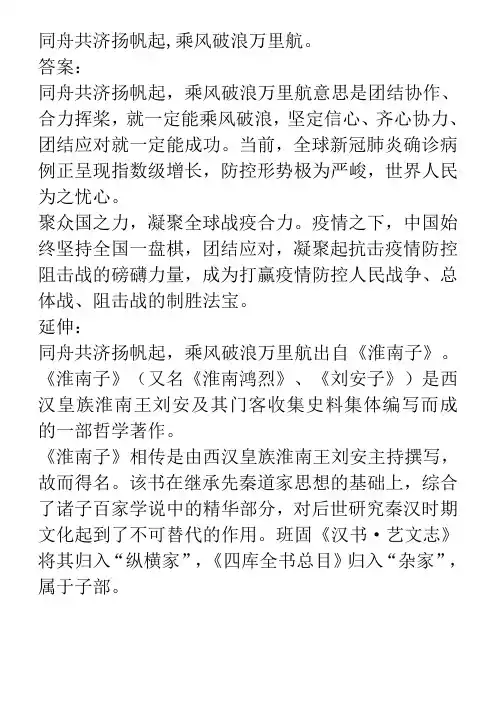 同舟共济扬帆起,乘风破浪万里航。