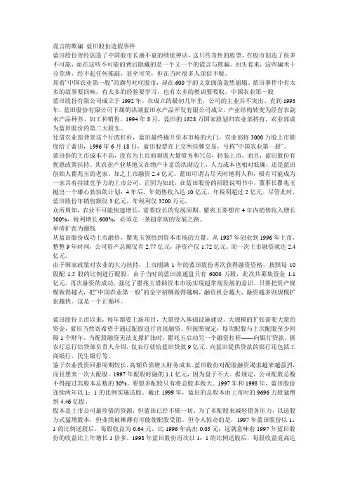 谎言的欺骗 蓝田股份造假事件