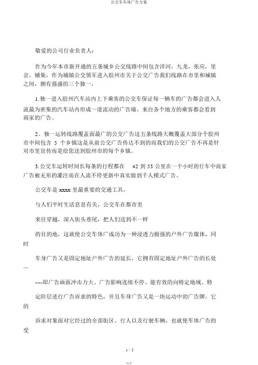 公交车车体广告方案