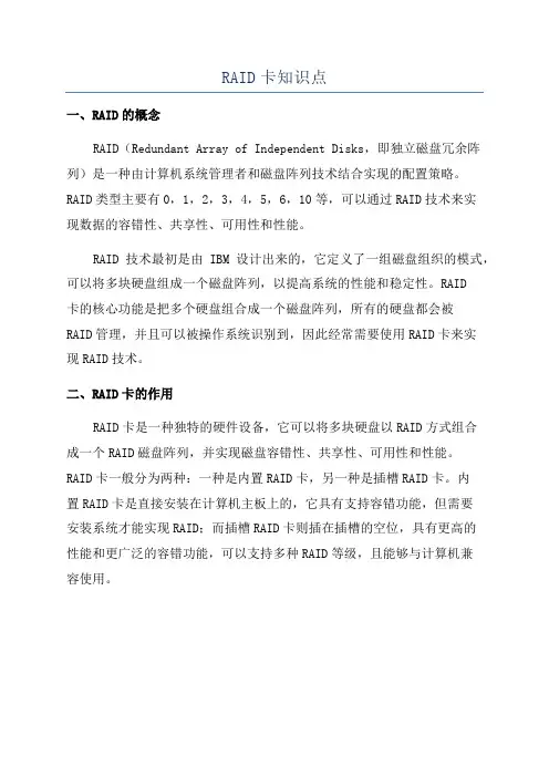 RAID卡知识点