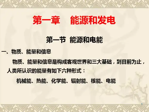 发电厂简介PPT课件