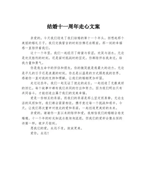 结婚十一周年走心文案