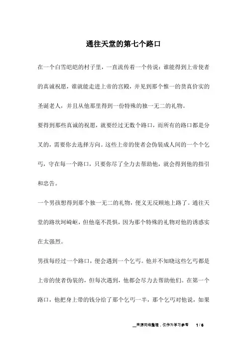 通往天堂的第七个路口_成长故事