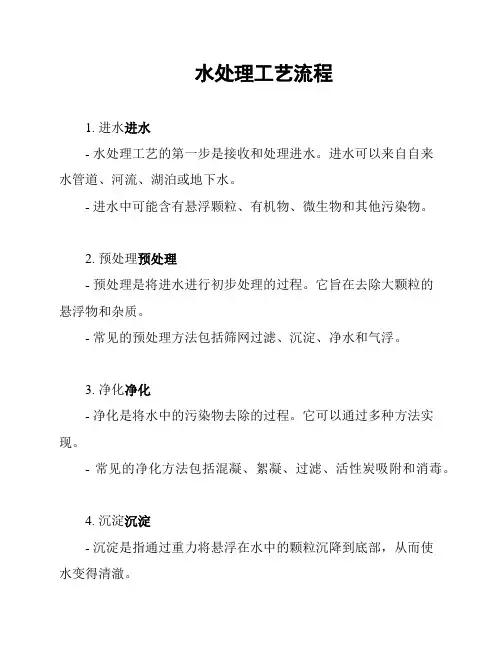 水处理工艺流程