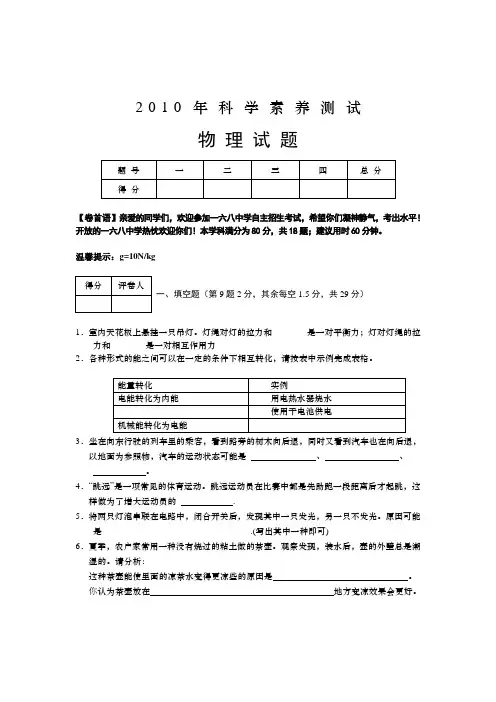 中学自主招生考试物理试题试卷