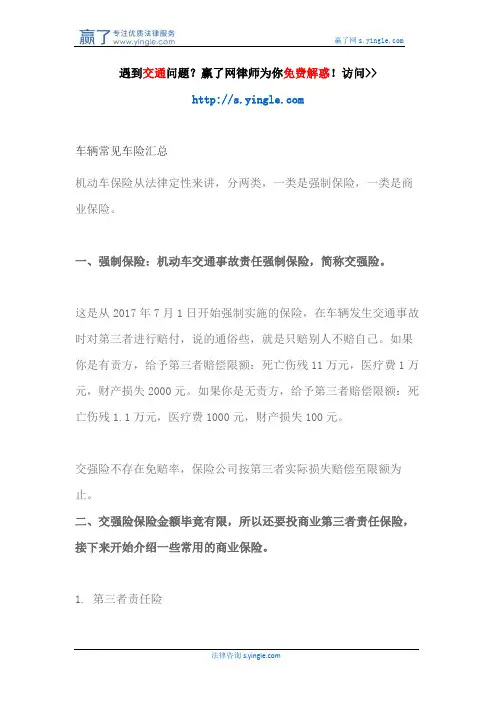 车辆常见车险汇总