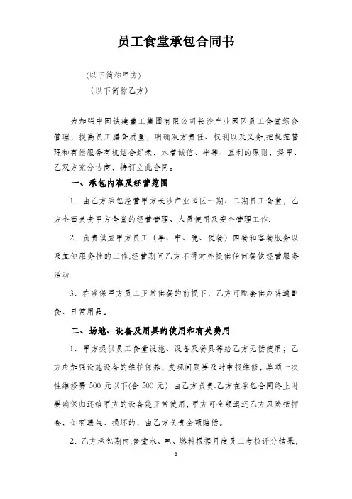 员工食堂承包合同、考核细则、考核评分表剖析