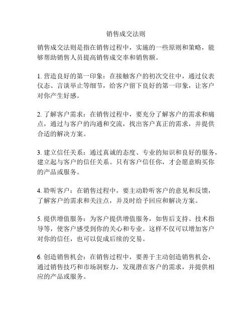 销售成交法则