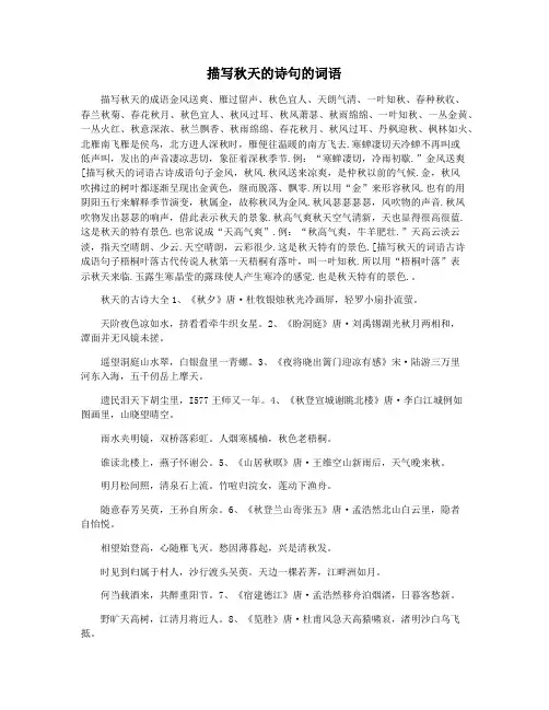 描写秋天的诗句的词语