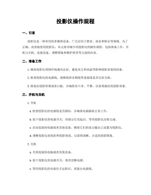 投影仪操作规程