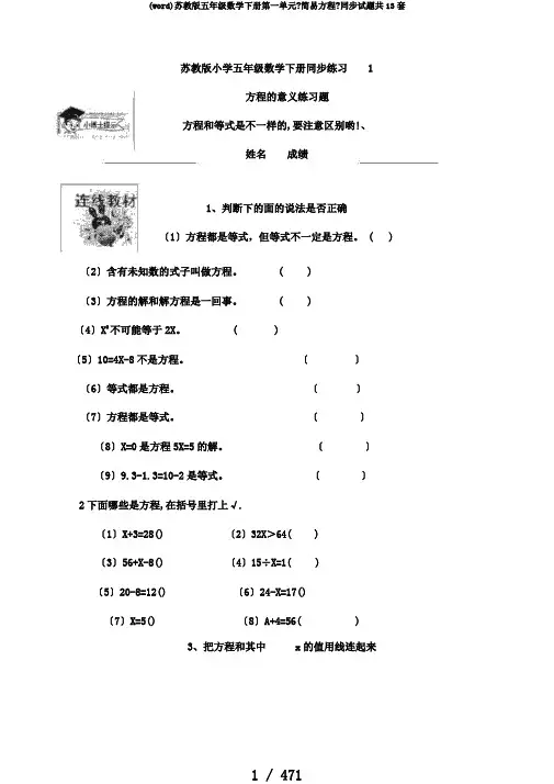 (word)苏教版五年级数学下册第一单元《简易方程》同步试题共13套